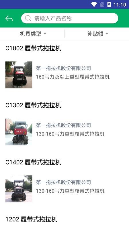 广东农机补贴app(3)