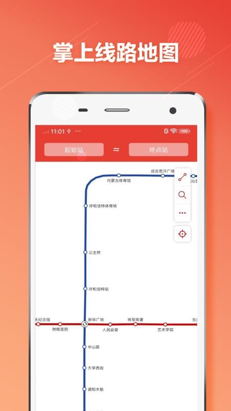 呼和浩特地铁appv1.3.1(5)
