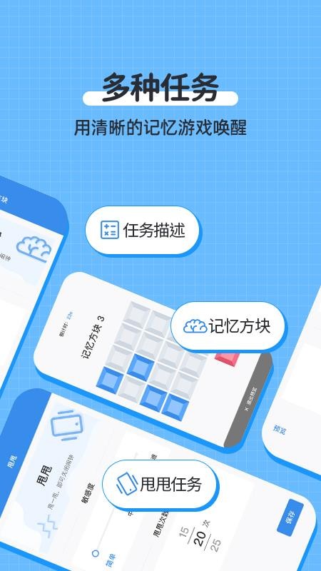 自律使命闹钟app(3)