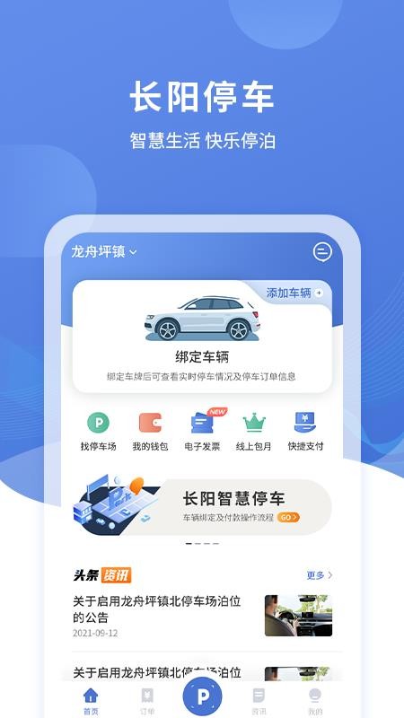 长阳停车appv3.0.7(5)