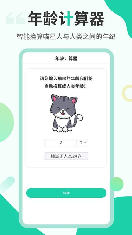 猫叫翻译机app(4)