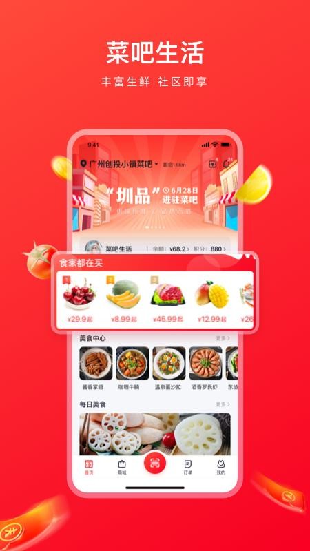 菜吧生活app(4)