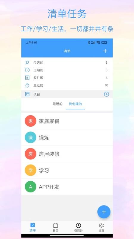 沙漏清单app(3)