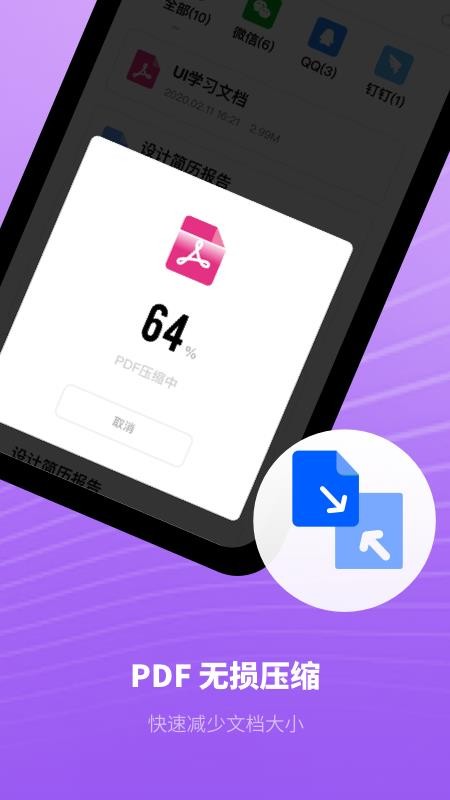 小猪PDF速读app(2)