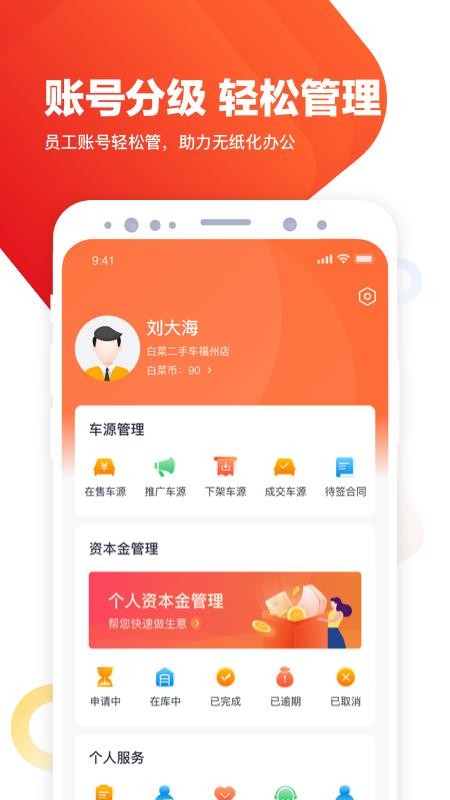 白菜商家版app(1)