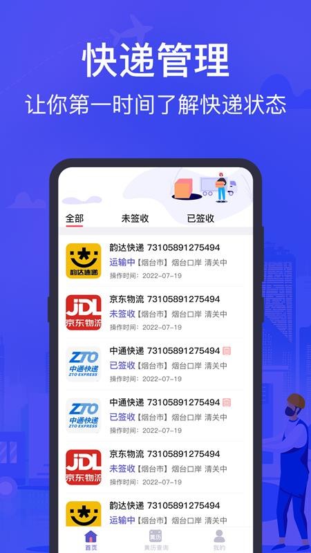 全國快遞查詢app(2)