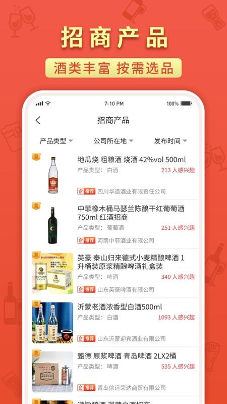 名酒招商网app(4)