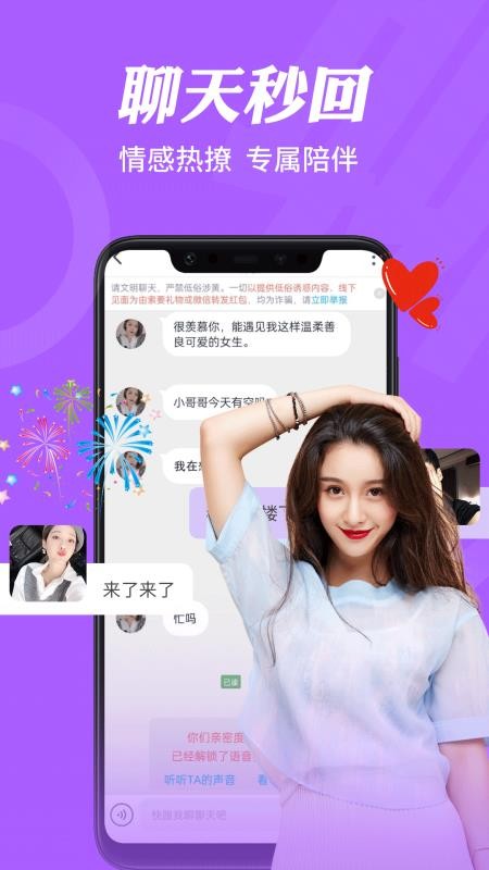 私信交友app(3)