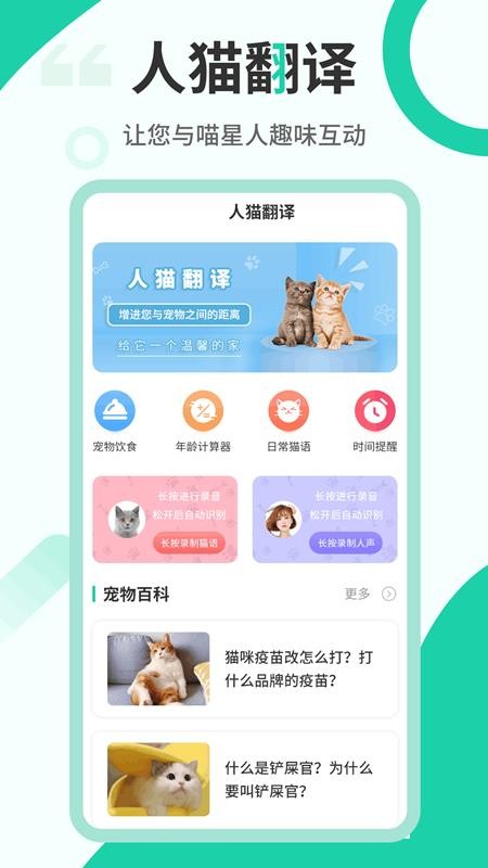 猫叫翻译机app(2)