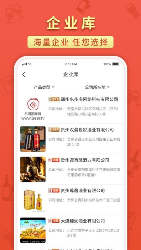 名酒招商网app(3)