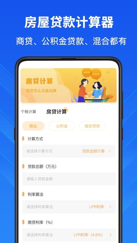 隐私计算器app(2)