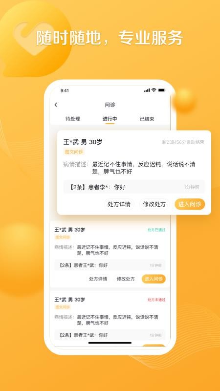 银发通医生app下载v1.0.9(2)
