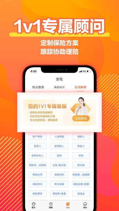 阳光保险官网版v3.0.4(4)