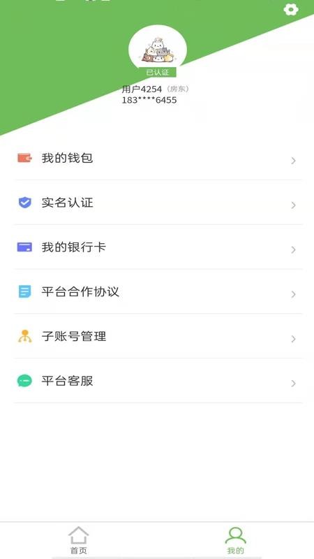 爱房东appv1.2.1(2)