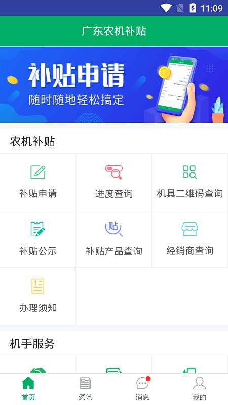 广东农机补贴appv2.1.5(2)