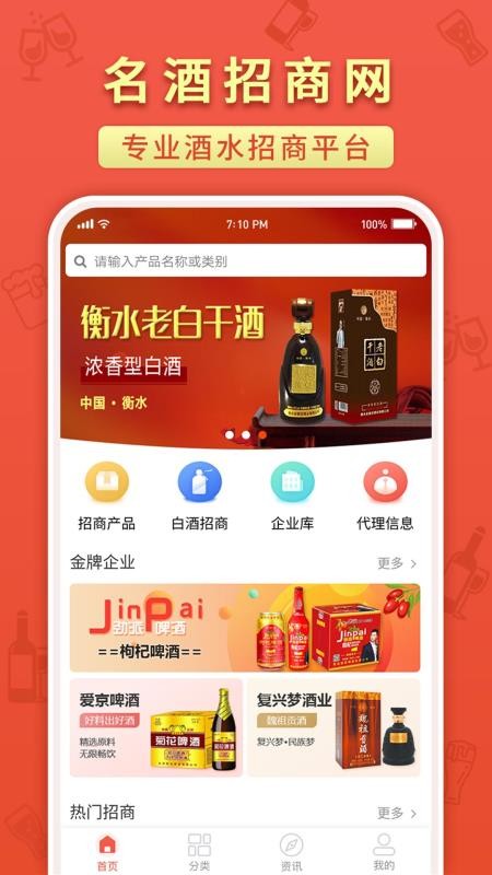 名酒招商网app(2)