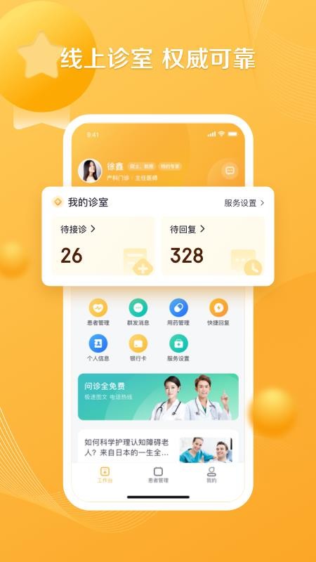 银发通医生app下载v1.0.9(1)