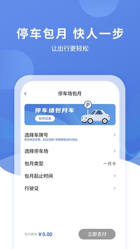 长阳停车appv3.0.7(1)