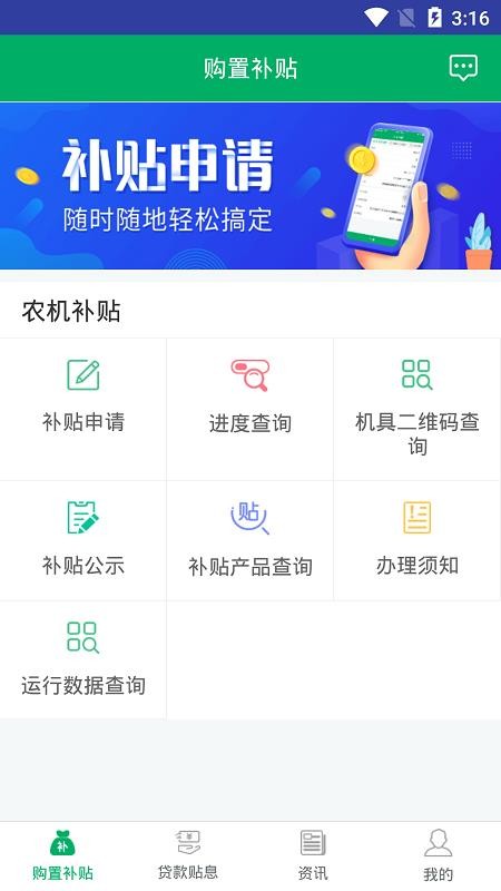 河北农机补贴appv1.3.9(4)