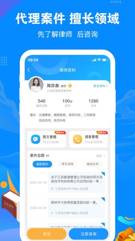 律趣律师咨询app(5)