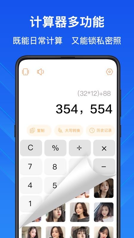 隐私计算器app(4)