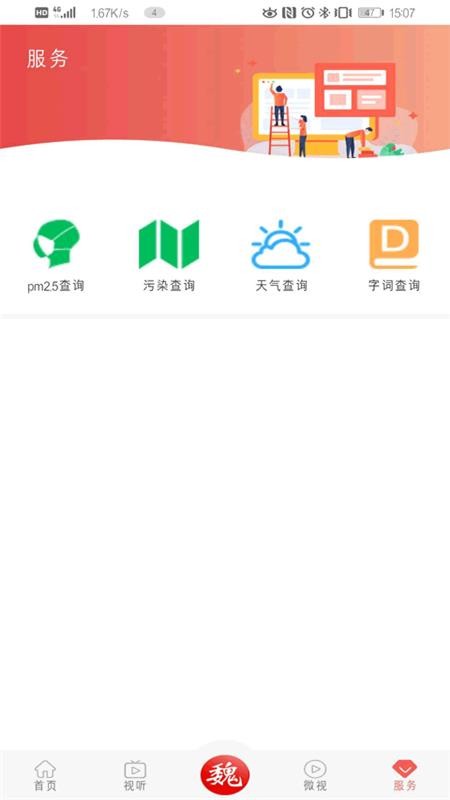 冀云魏县app(2)