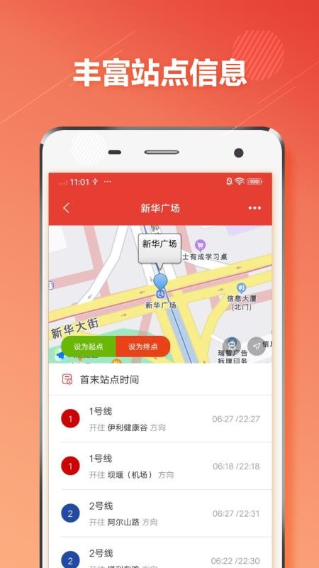 呼和浩特地铁appv1.3.1(3)