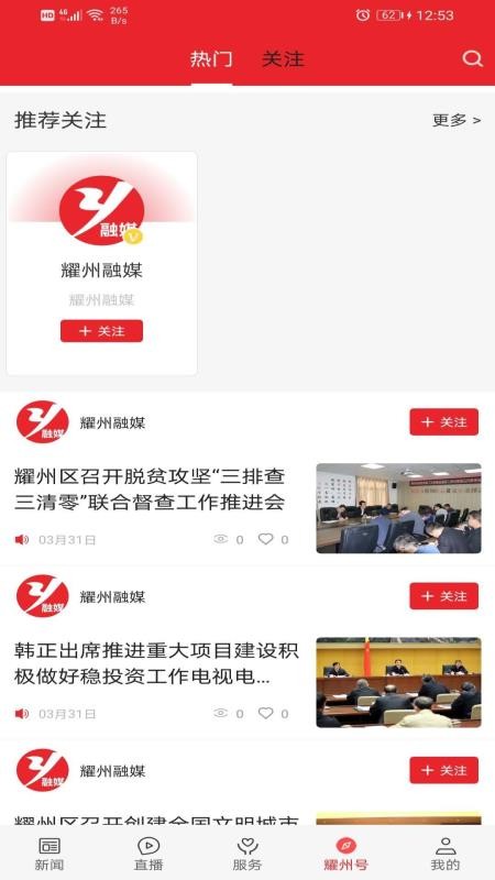 爱耀州app(5)