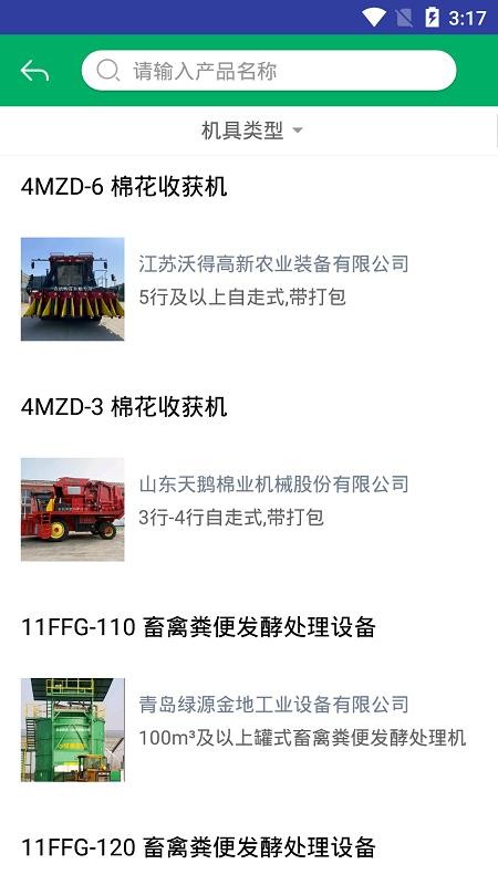 河北农机补贴appv1.3.9(3)