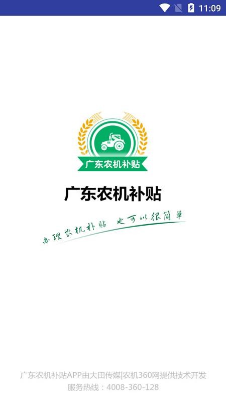 广东农机补贴appv2.1.5(1)