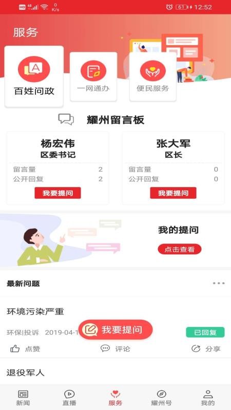 爱耀州app(1)