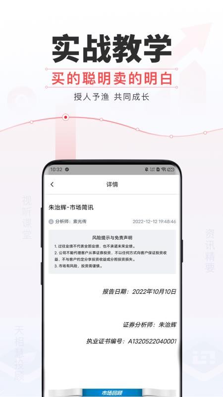 天相财富app最新版v2.0.0(1)
