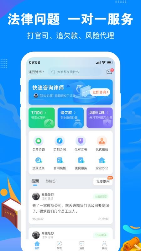 律趣律师咨询app(1)