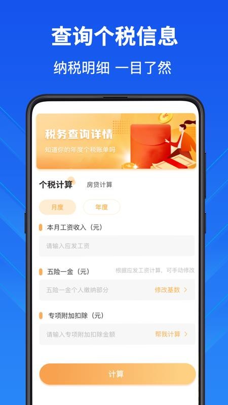 隐私计算器app(1)