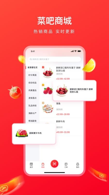 菜吧生活app(2)