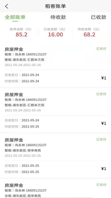 爱房东app(3)