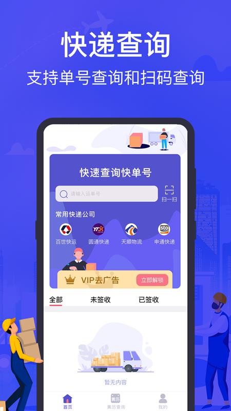 全国快递查询app(1)