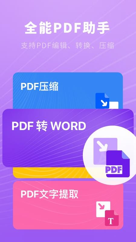 小猪PDF速读app(3)