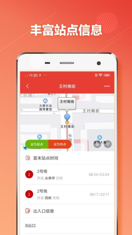 太原地铁app(4)