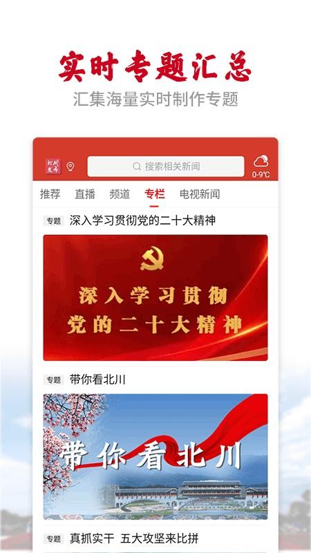 北川发布appv2.2.0(1)