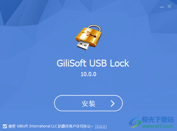 gilisoft usb lock中文破解版(USB设备加密锁定)