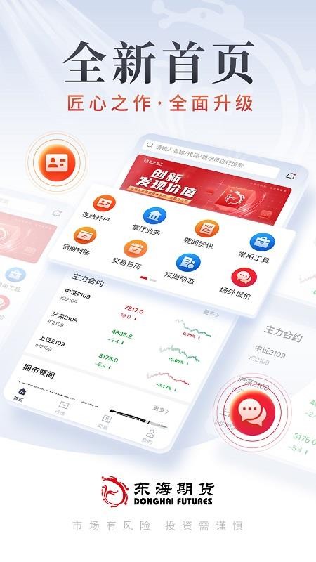 东海期货开户交易app(3)