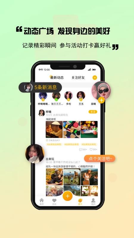 出来玩软件v1.3.0(1)