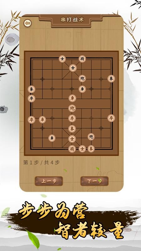 真人象棋最新版(2)