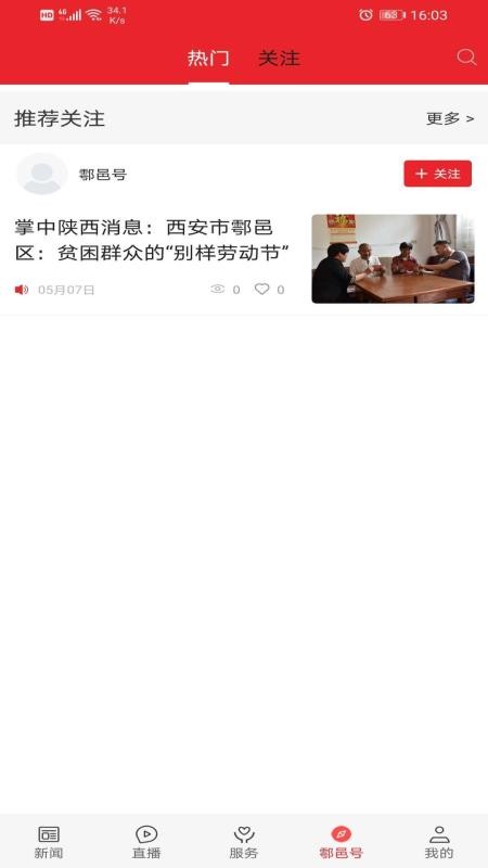 爱鄠邑app(4)