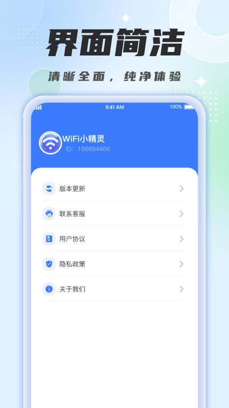 WiFi小精灵app(1)