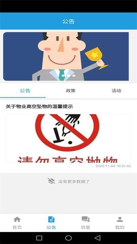 乐惠社区app(1)
