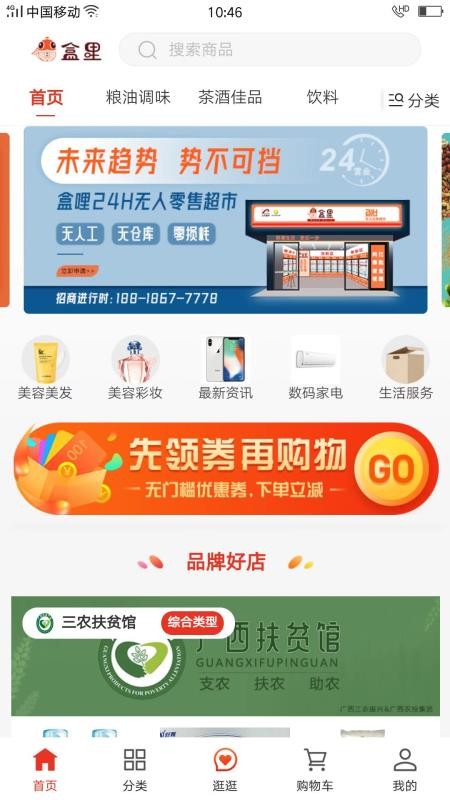盒哩生活app(3)