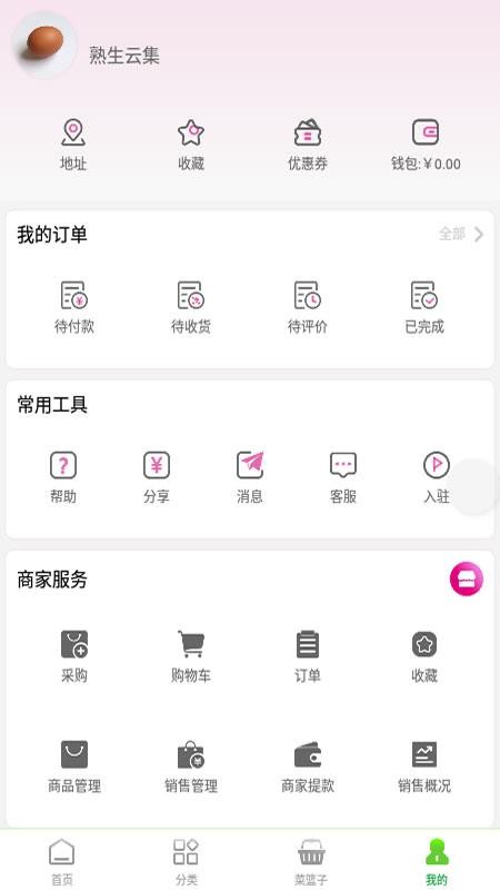 熟生云集app(3)