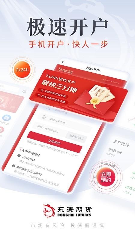东海期货开户交易app(4)